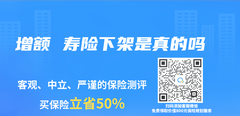 增额 寿险下架是真的吗插图