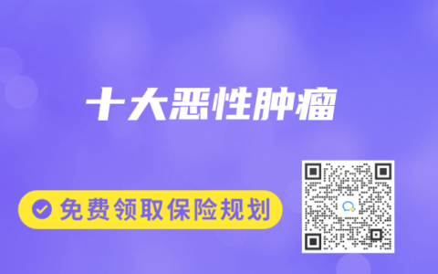 十大恶性肿瘤