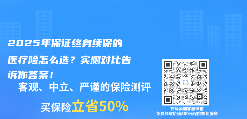2025年保证终身续保的医疗险怎么选？实测对比告诉你答案！插图