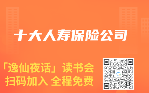 十大人寿保险公司