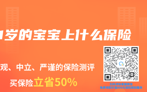 1岁的宝宝上什么保险