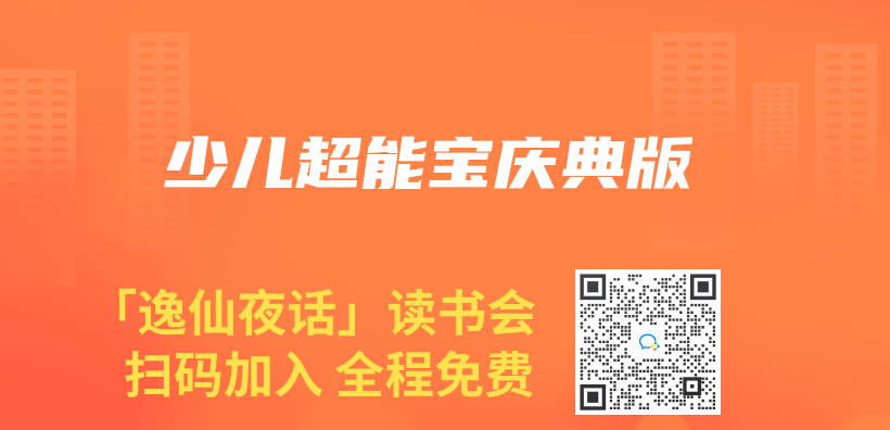 少儿超能宝庆典版插图