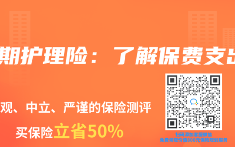 长期护理险：了解保费支出