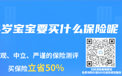 4岁宝宝要买什么保险呢