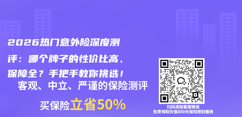 2026热门意外险深度测评:哪个牌子的性价比高、保障全?手把手教你挑选!插图 2026热门意外险深度测评:哪个牌子的性价比高、保障全?手把手教你挑选!插图