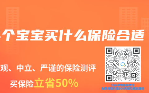4个宝宝买什么保险合适