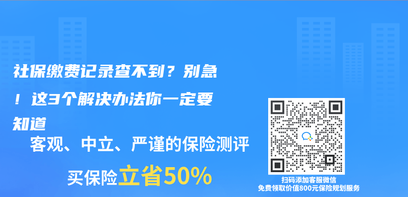 社保缴费记录查不到？别急！这3个解决办法你一定要知道插图