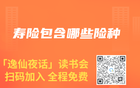 寿险包含哪些险种