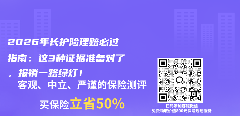 2026年长护险理赔必过指南：这3种证据准备对了，报销一路绿灯！插图