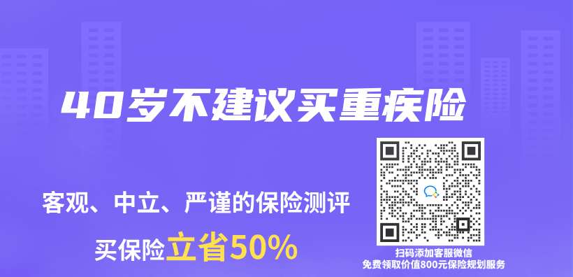 40岁不建议买重疾险插图