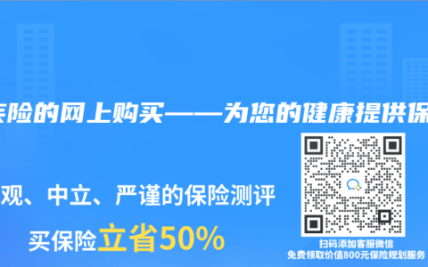 重疾险的网上购买——为您的健康提供保障
