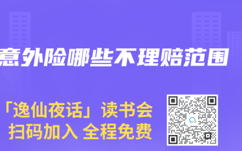 意外险哪些不理赔范围