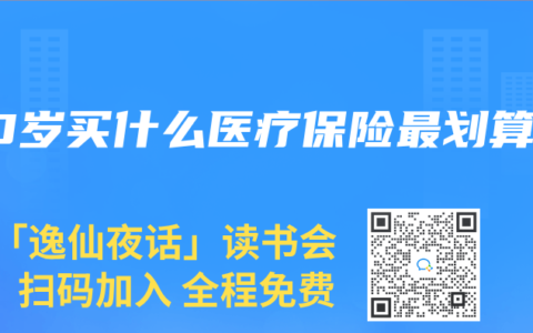 50岁买什么医疗保险最划算