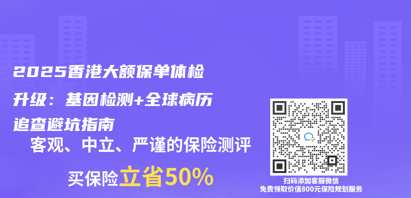 2025香港大额保单体检升级：基因检测+全球病历追查避坑指南插图