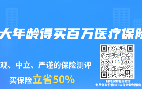多大年龄得买百万医疗保险