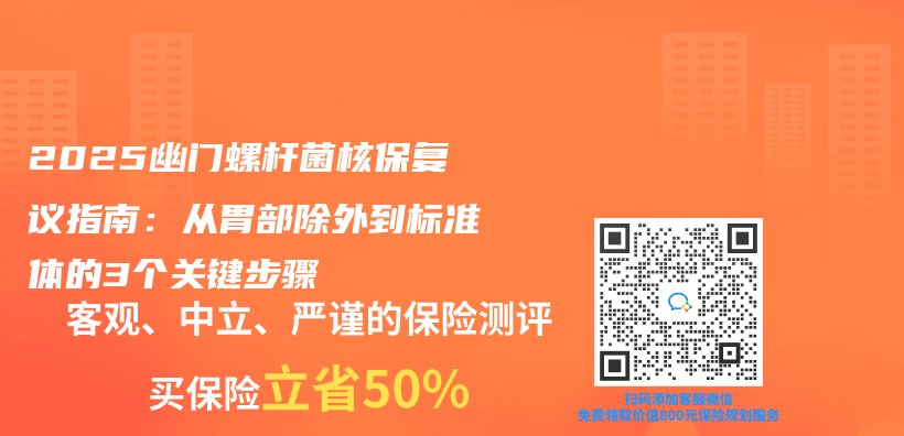 2025幽门螺杆菌核保复议指南：从胃部除外到标准体的3个关键步骤插图