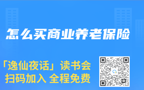 怎么买商业养老保险