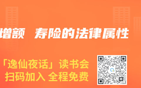 增额 寿险的法律属性