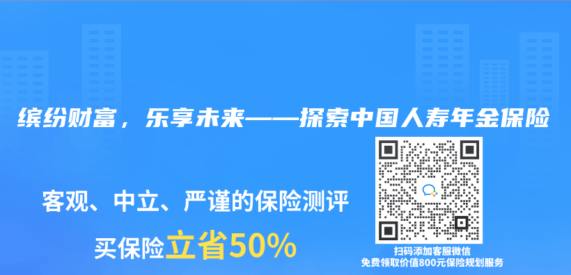 缤纷财富，乐享未来——探索中国人寿年金保险插图