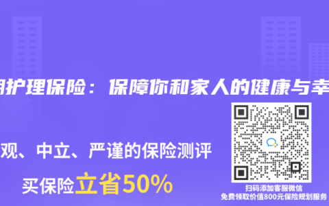 长期护理保险：保障你和家人的健康与幸福