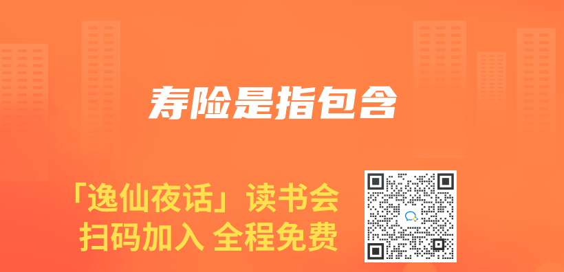 寿险是指包含插图
