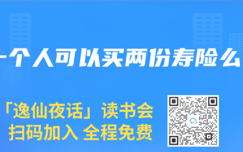 一个人可以买两份寿险么
