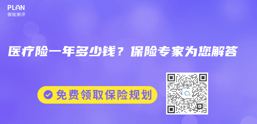 医疗险一年多少钱？保险专家为您解答插图