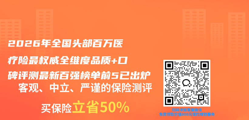 2026年全国头部百万医疗险最权威全维度品质+口碑评测最新百强榜单前5已出炉插图1