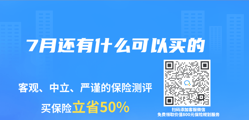 7月还有什么可以买的增额终身寿险？插图