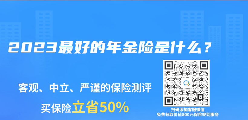 2023最好的年金险是什么？插图