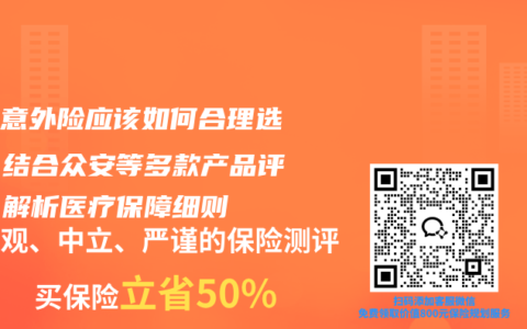 运动意外险应该如何合理选购？结合众安等多款产品评测，解析医疗保障细则