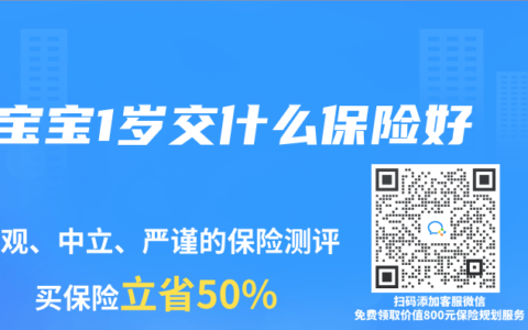 宝宝1岁交什么保险好