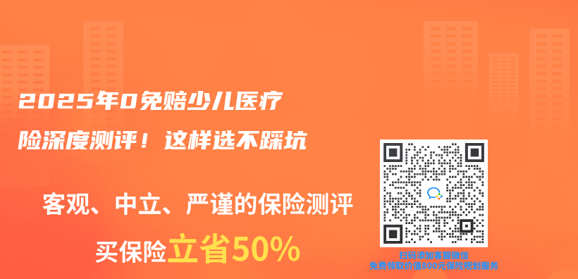 2025年0免赔少儿医疗险深度测评！这样选不踩坑插图