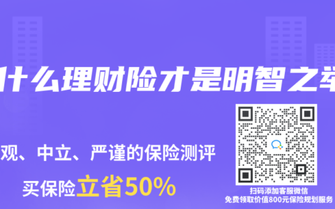 买什么理财险才是明智之举