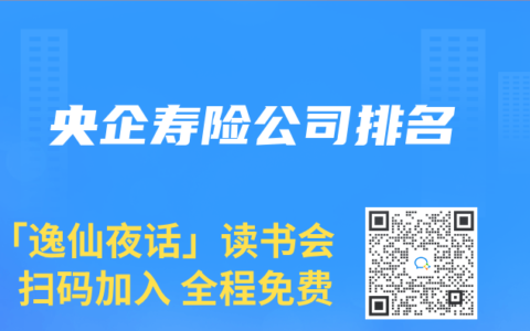 央企寿险公司排名