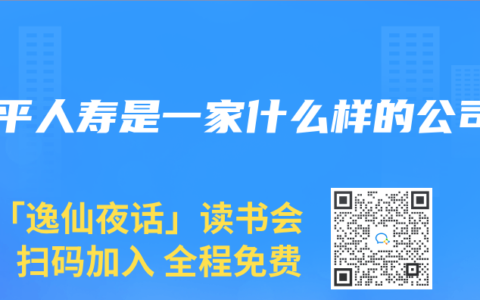 太平人寿是一家什么样的公司