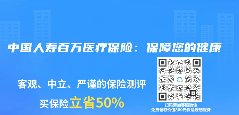 中国人寿百万医疗保险：保障您的健康插图