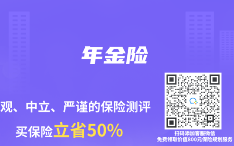 年金险