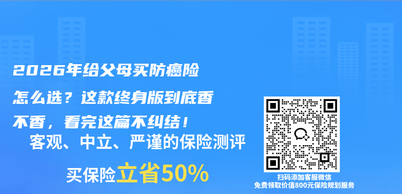 2026年给父母买防癌险怎么选?这款终身版到底香不香,看完这篇不纠结!插图 2026年给父母买防癌险怎么选?这款终身版到底香不香,看完这篇不纠结!插图
