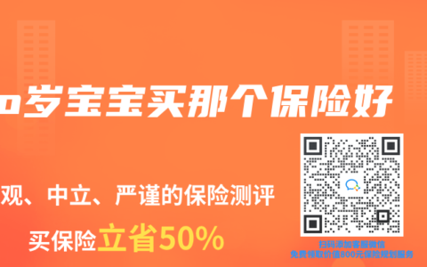 o岁宝宝买那个保险好
