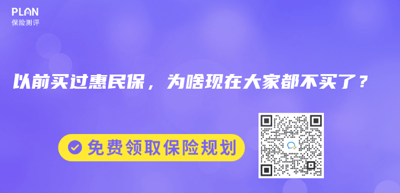 以前买过惠民保，为啥现在大家都不买了？插图