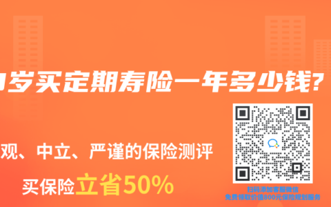 40岁买定期寿险一年多少钱?