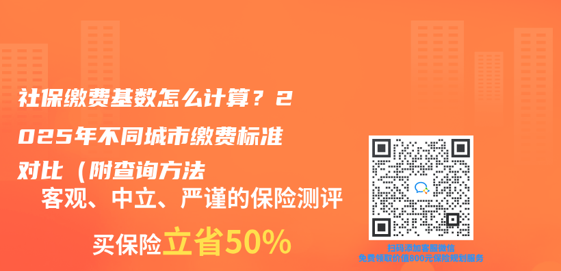 社保缴费基数怎么计算？2025年不同城市缴费标准对比（附查询方法插图