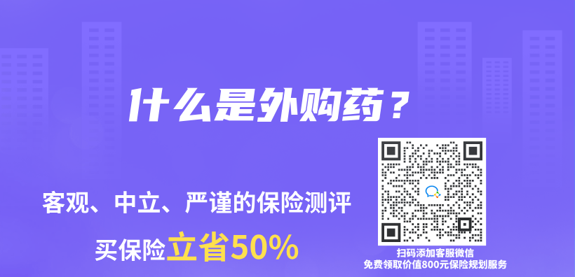 什么是外购药？插图