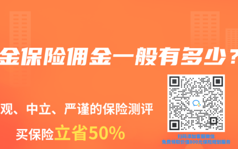 年金保险佣金一般有多少？