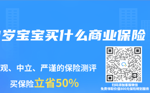 3岁宝宝买什么商业保险