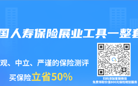 中国人寿保险展业工具一整套