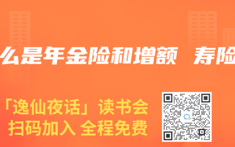 什么是年金险和增额 寿险