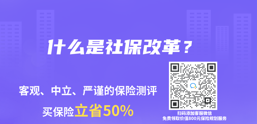 什么是社保改革？插图