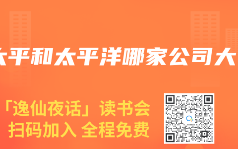 太平和太平洋哪家公司大